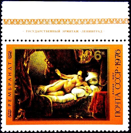 СССР 1976 год . 370 лет со дня рождения Рембрандта Харменса ван Рейна (1606-1669) . Даная .  (3)